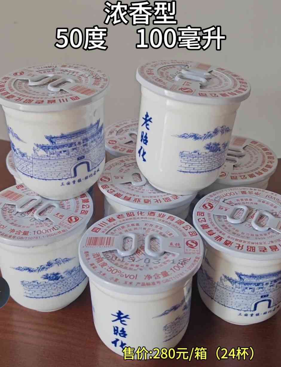昭化老酒 浓香型50度100毫升