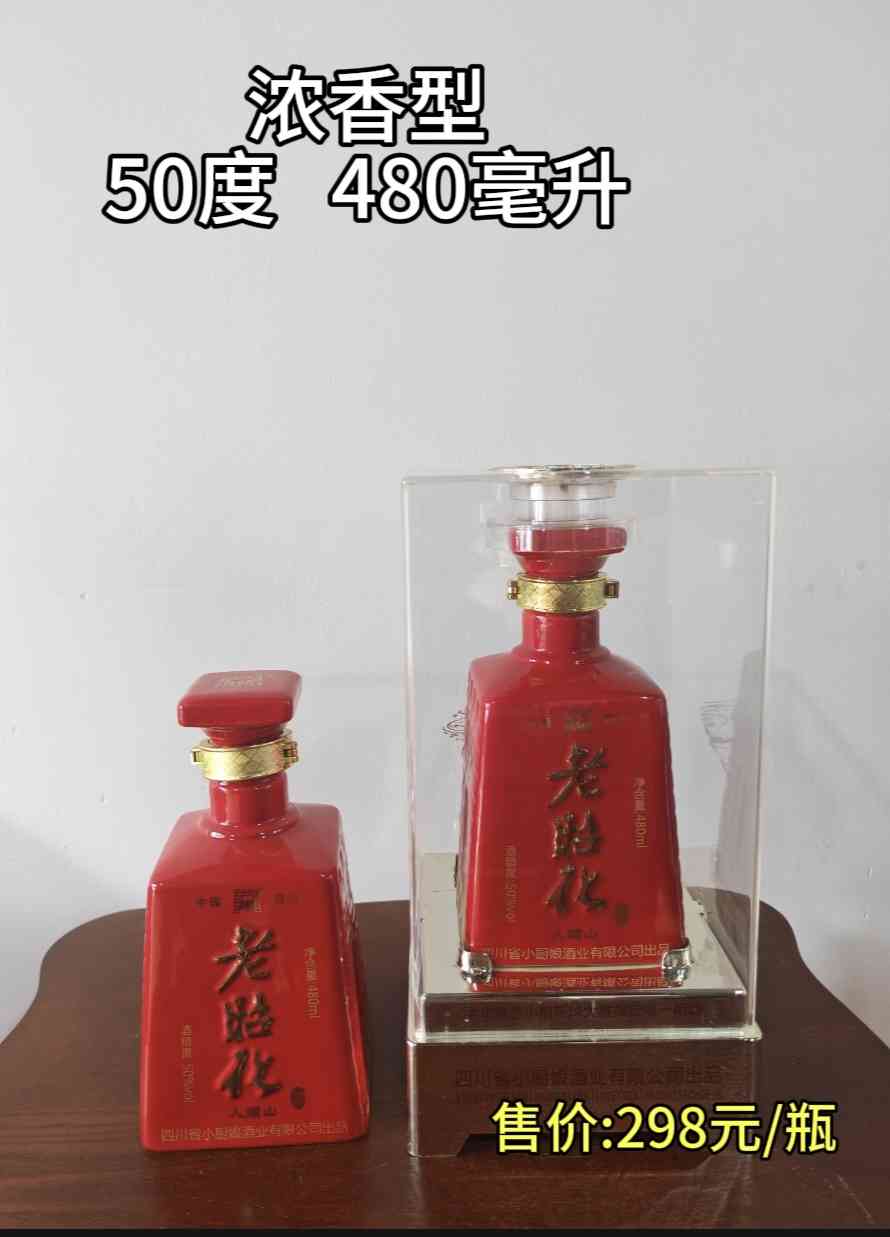 昭化老酒 浓香型50度