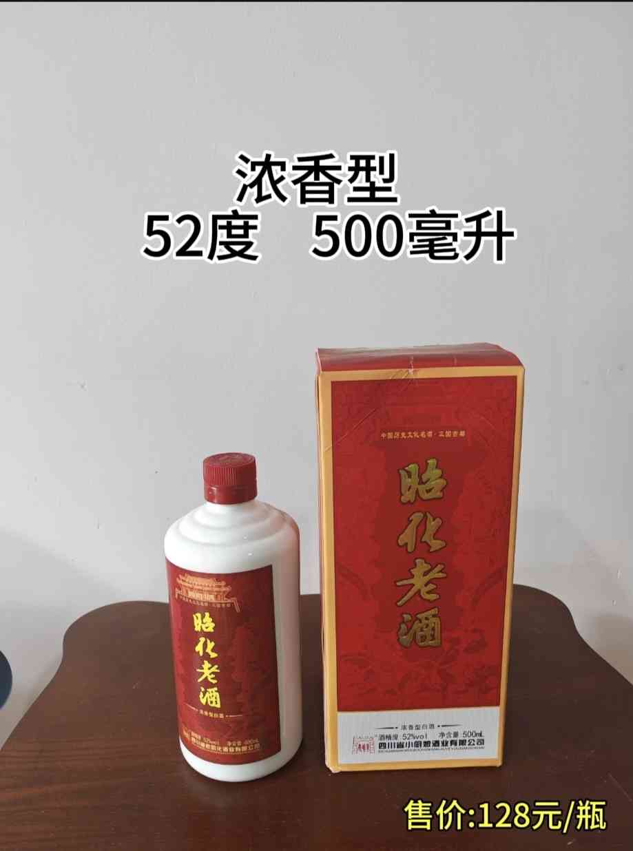 昭化老酒 浓香型52度