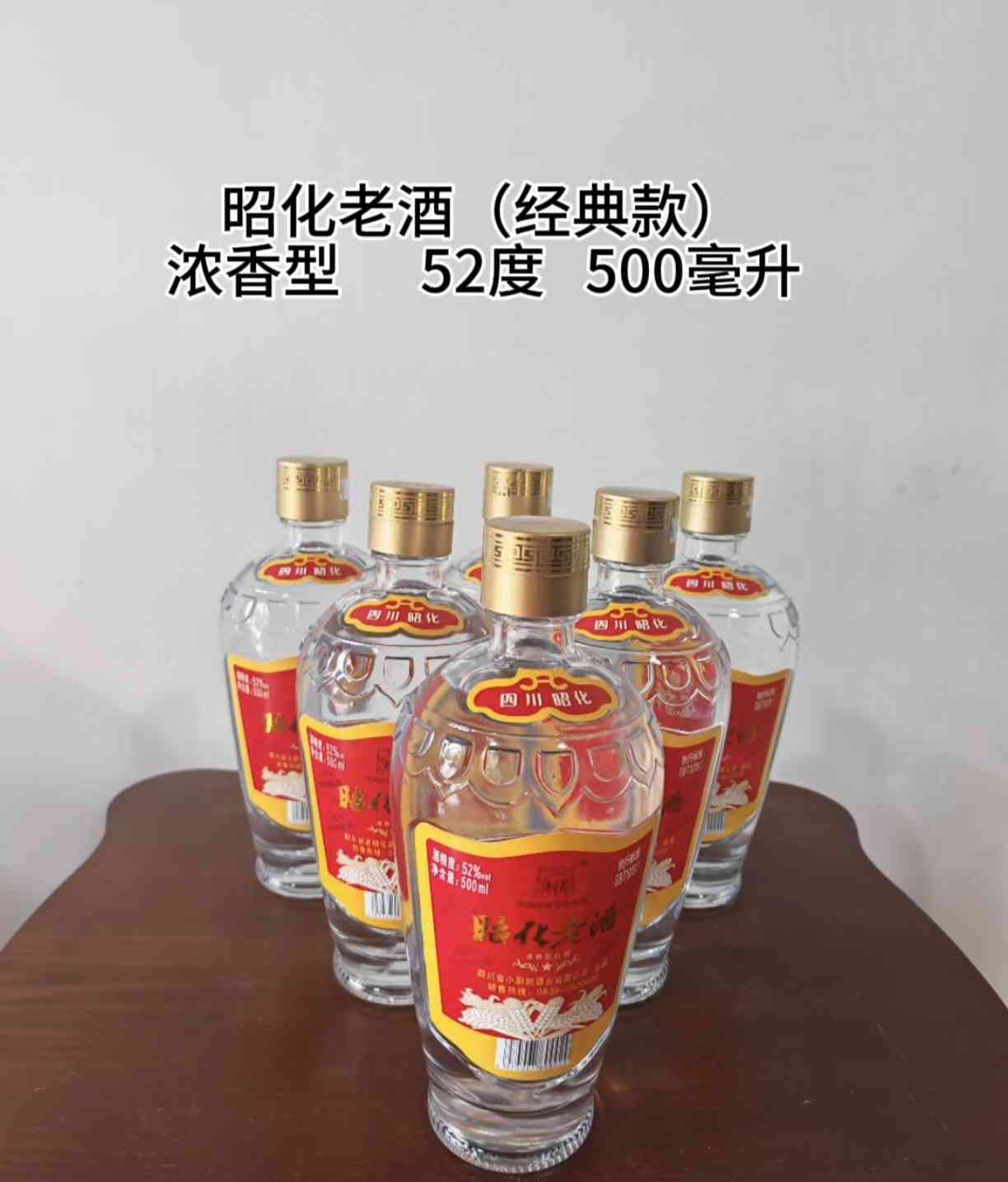 昭化老酒(经典款)